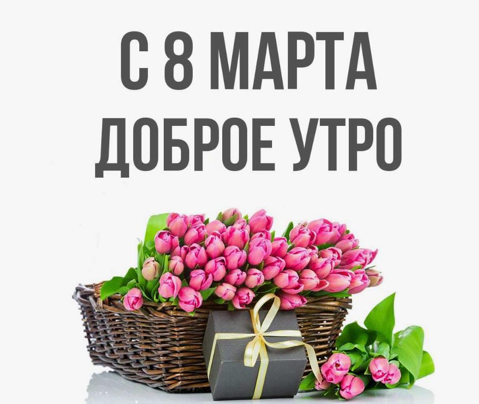 Корзина тюльпанов для любимой утром 8 марта. Корзина тюльпанов для любимой утром 8 марта.