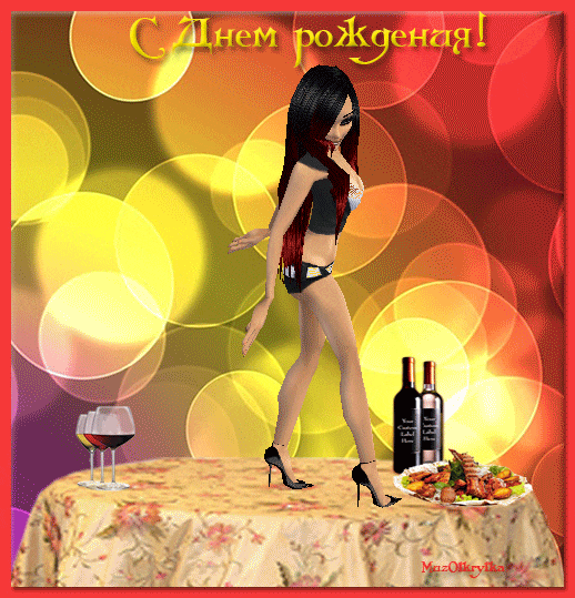 8. Эро Анимация с днём рождения!