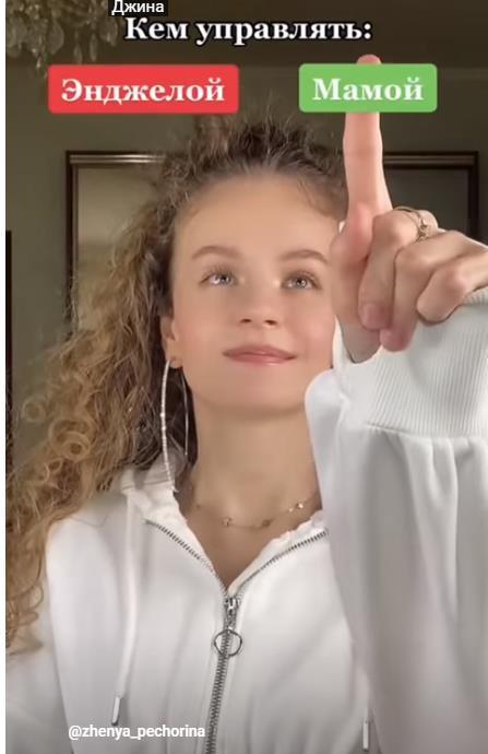 Кудрявая выбрала кем будет управлять.