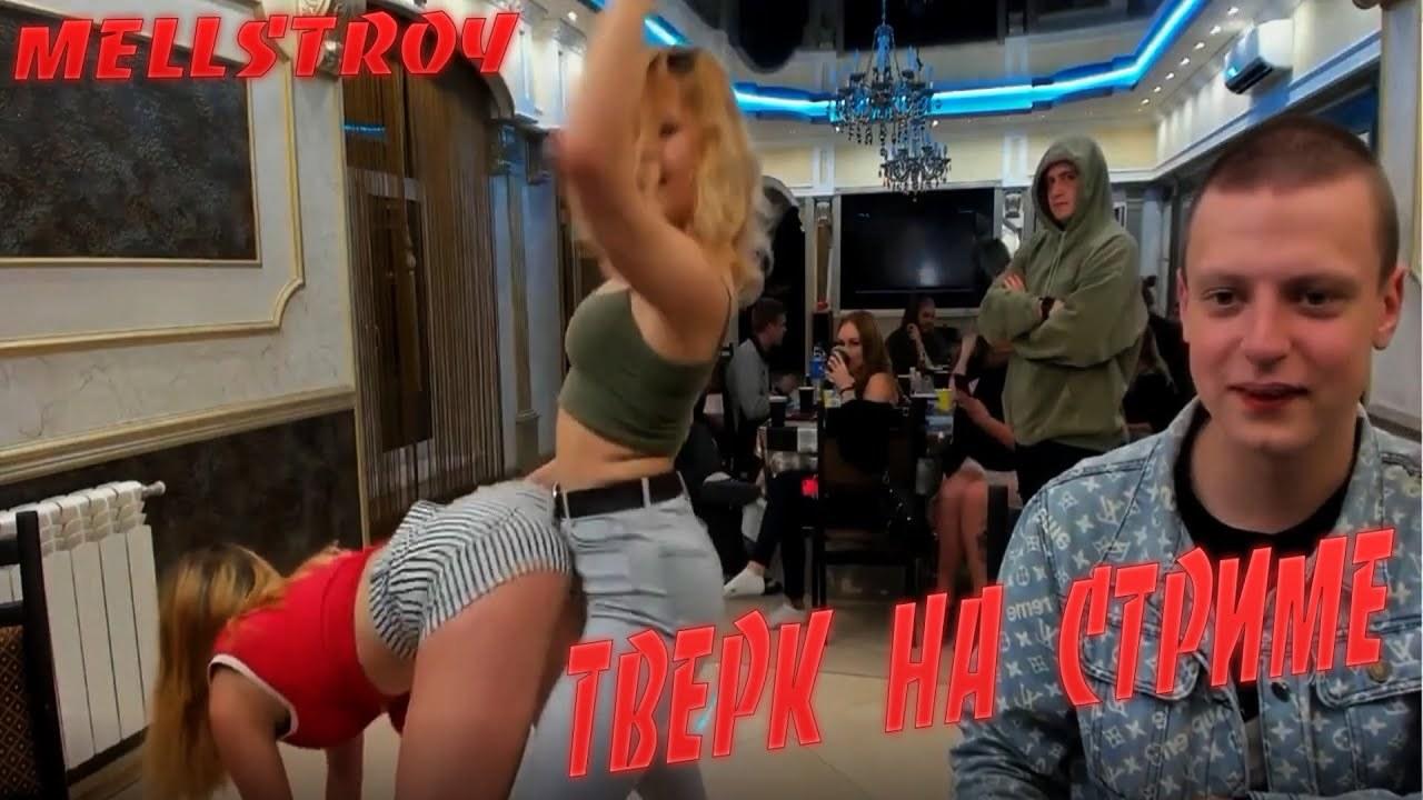 Мелстрой Фото Девушек Со Стрима (30 фото). Мелстрой Фото Девушек Со Стрима (30 фото).