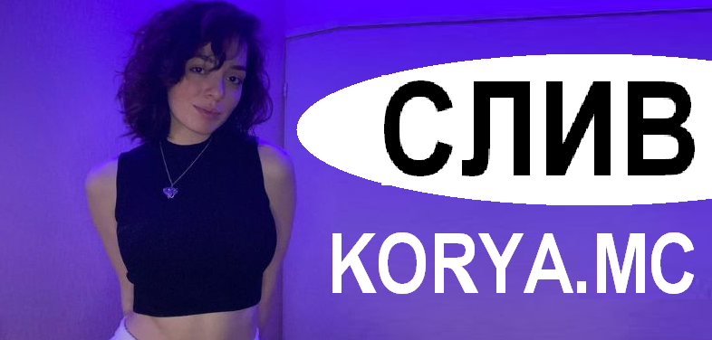 Korya_MC онлифанс. Korya_MC онлифанс.