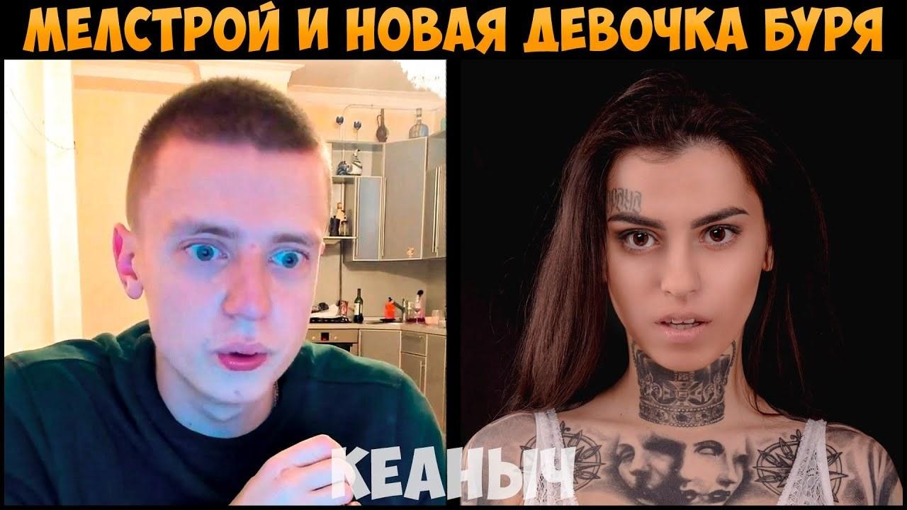 Татуированная девушка Мелстрой, Мелстрой вызвал девочку. Татуированная девушка Мелстрой, Мелстрой вызвал девочку.