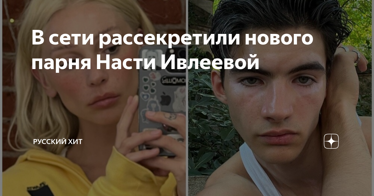 В сети полагают, что Настя Ивлеева увлеклась манекенщиком Борисом Махмуровым.