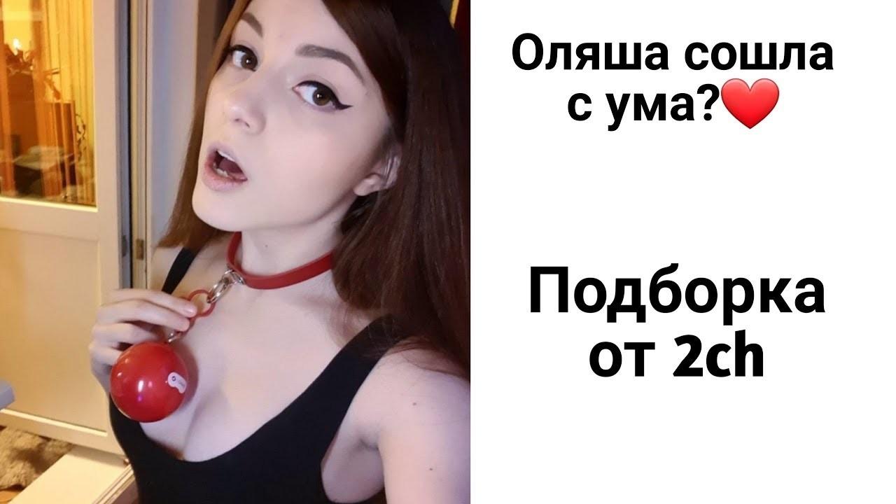 Стример Оляша в Нижнем белье Стример Оляша в Нижнем белье