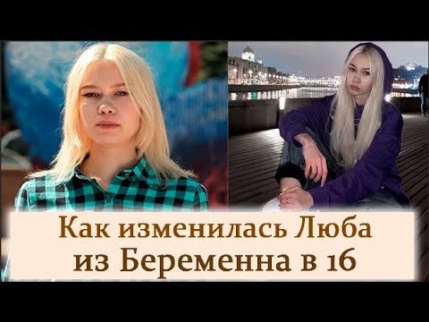 Люба Андреева из Уфы, беременна в 16. Люба Андреева из Уфы, беременна в 16.