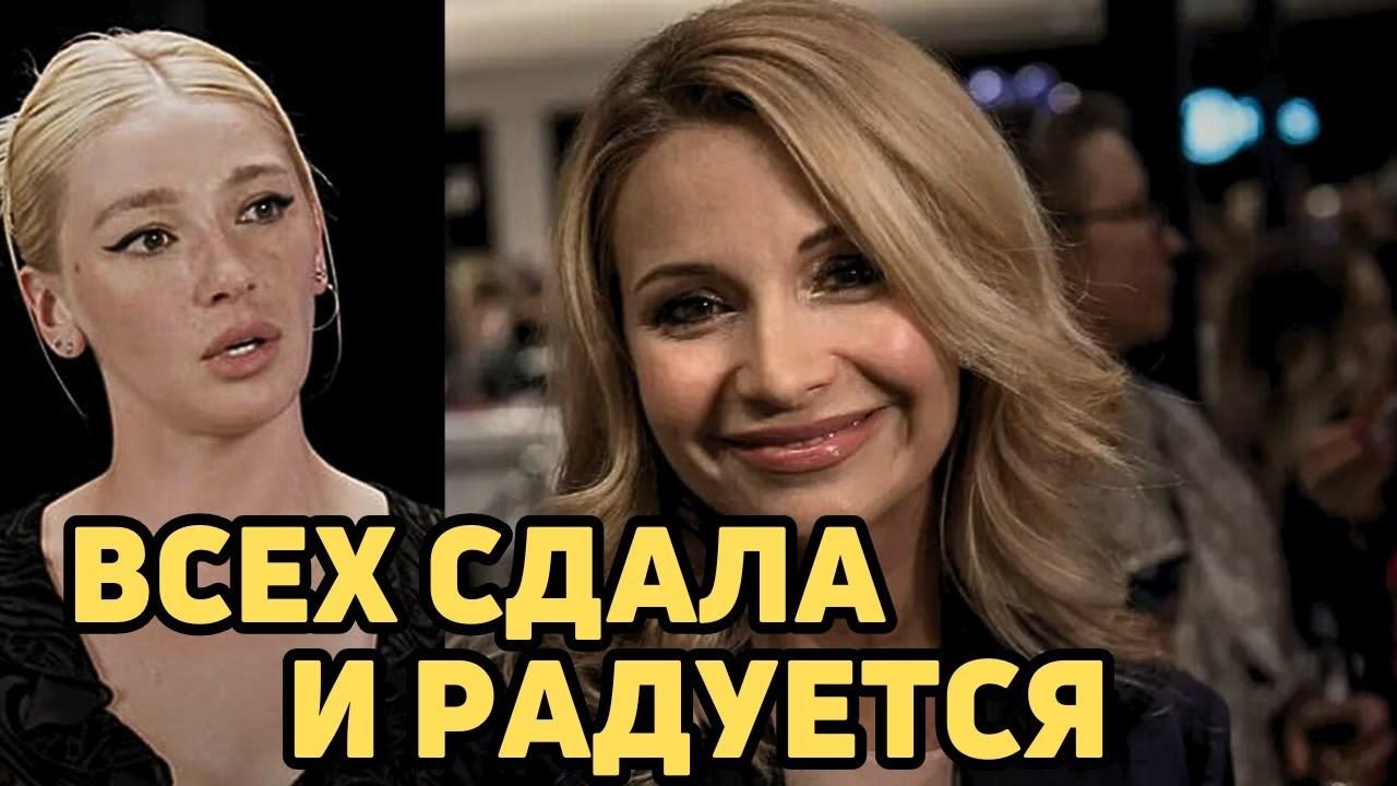 Всех сдала и радуется.
