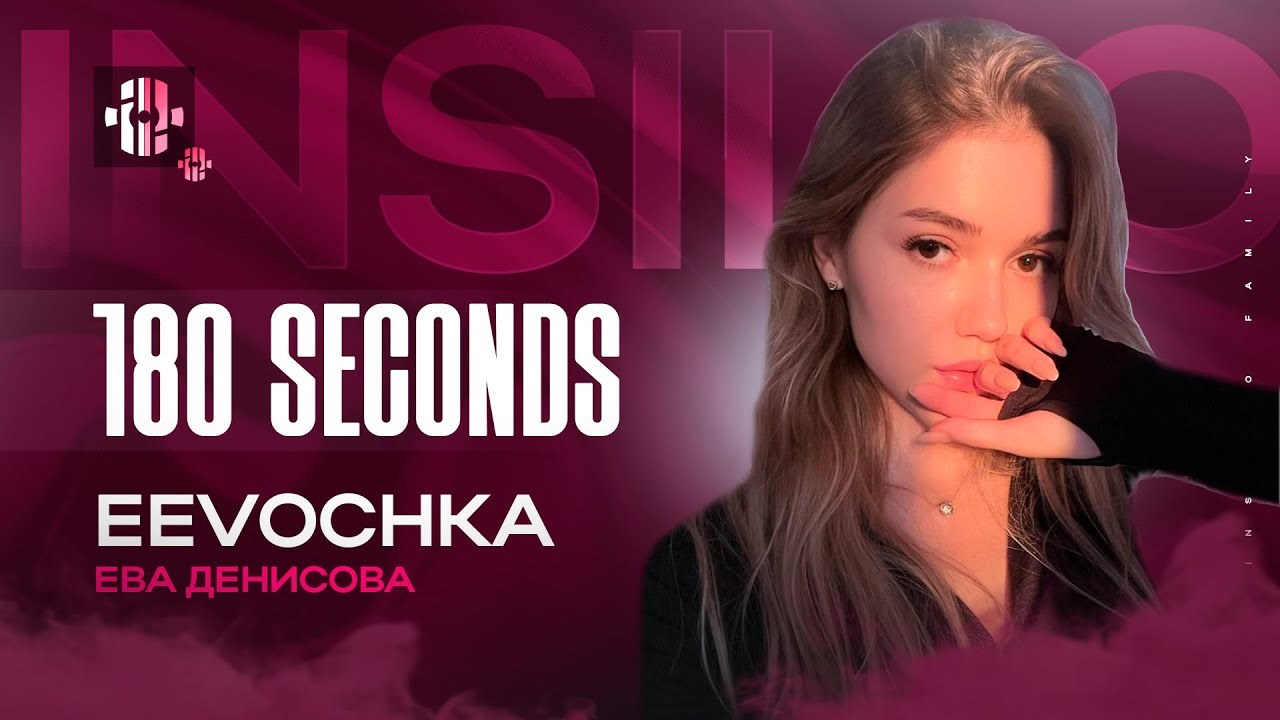 Скриншот обложки ютуб ролика с Евой Денисовой для команды Insilio Female.