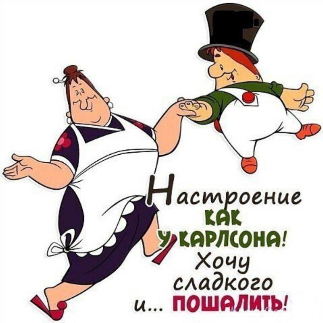 Хочется сладенького и пошалить Хочется сладенького и пошалить