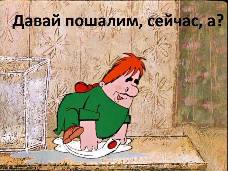 Может пошалим Карлсон Может пошалим Карлсон