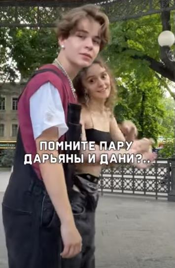 Слив Даня с Дарьяной.