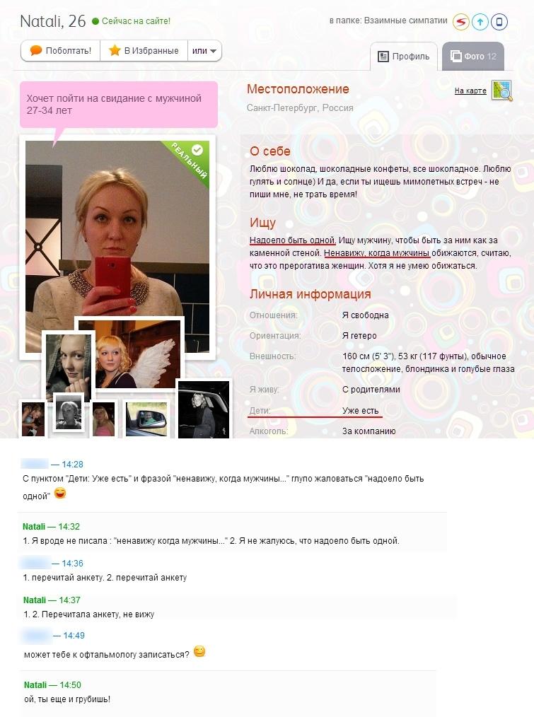 Знакомство с сайтом знакомств или почему все бабы дуры.