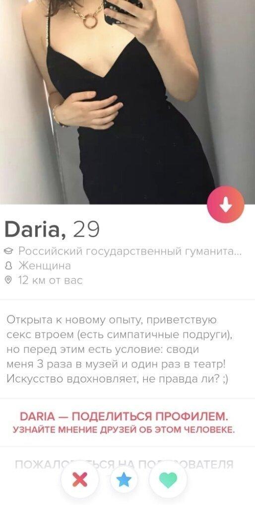 Смешные анкеты девушек, Анкета для девушки.