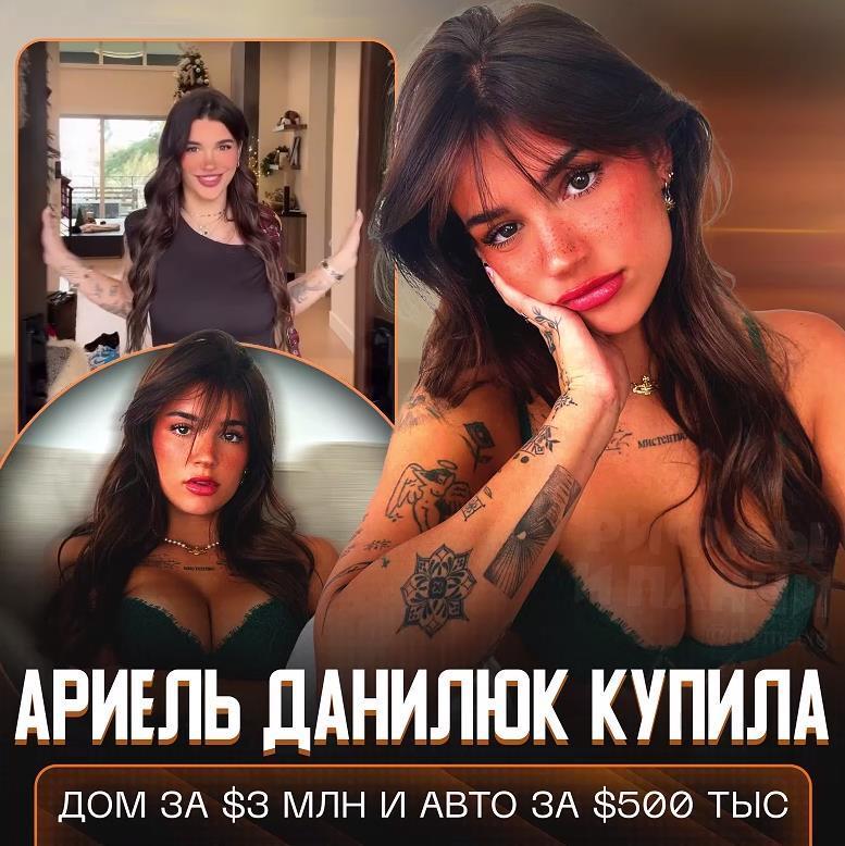 Скриншот Ариель Данилюк с видео про её покупки.