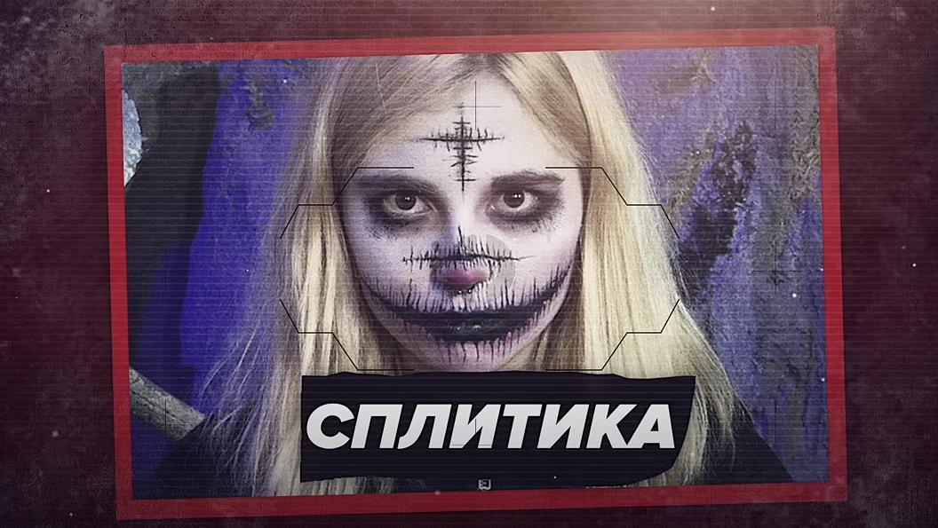 Кринж и треш Слив Фото сплитика. Кринж и треш Слив Фото сплитика.