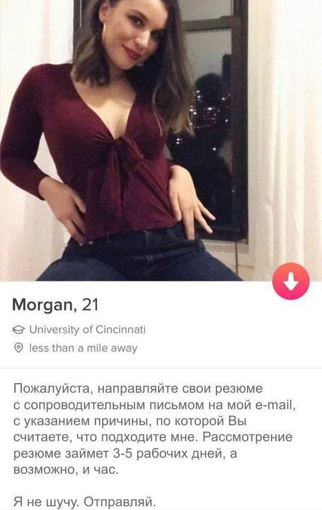 Прикольные анкеты в тиндер, Смешные анкеты тиндер женские.