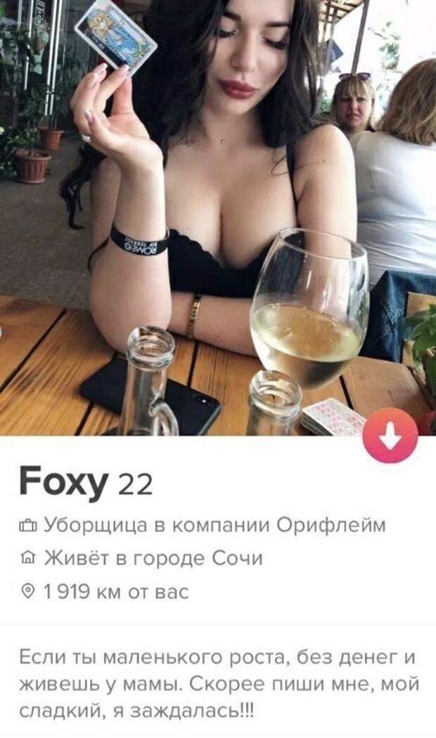 Забавные анкеты девушек, Анкеты девушек из тиндер.