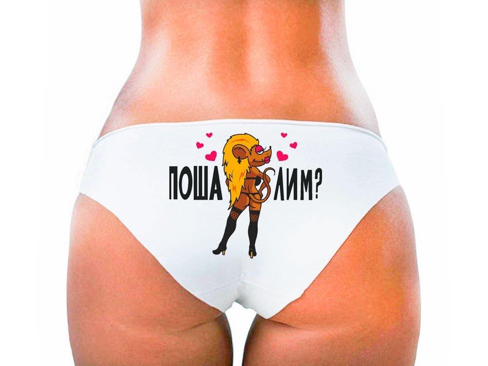 Женские трусики с надписями Женские трусики с надписями