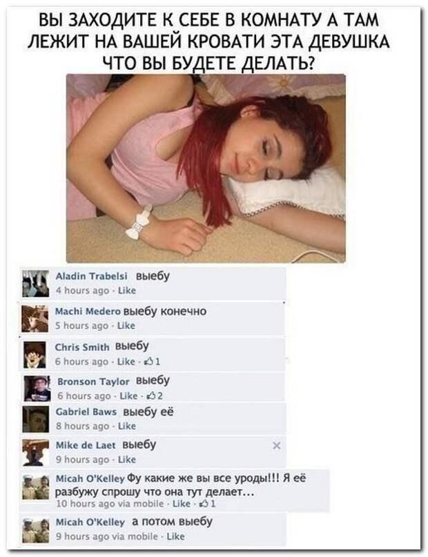 Пошлые шутки из социальных сетей. 