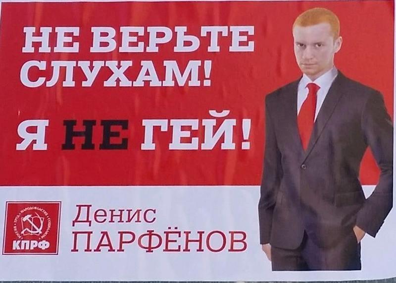 Плакат рекламной компании Дениса Парфёнова от 2021 года "Не верьте слухам! Яне Гей!". Плакат рекламной компании Дениса Парфёнова от 2021 года "Не верьте слухам! Яне Гей!".