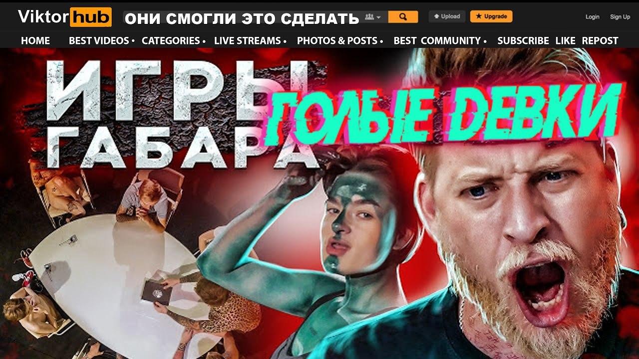 Габар игры Габара, Шоу игры Габара. Габар игры Габара, Шоу игры Габара.