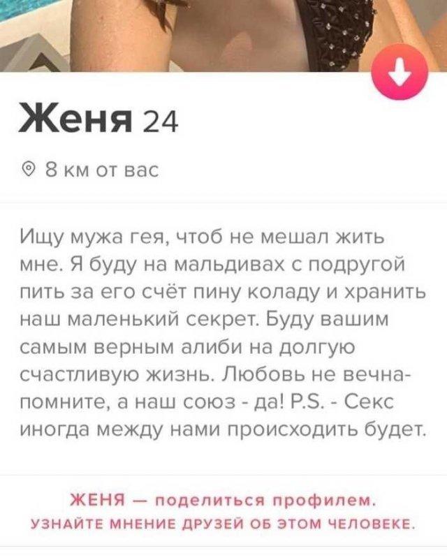 Смешные анкеты из Tinder, Смешные анкеты в тиндер девушек.