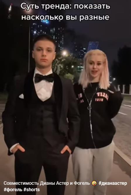 ТикТокершу Диану Астер и певца Фогеля показали с другой стороны ТикТокершу Диану Астер и певца Фогеля показали с другой стороны