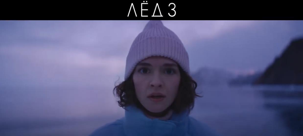 Кадры из фильма "Лёд 3" с Анной Савранской. Кадры из фильма "Лёд 3" с Анной Савранской.