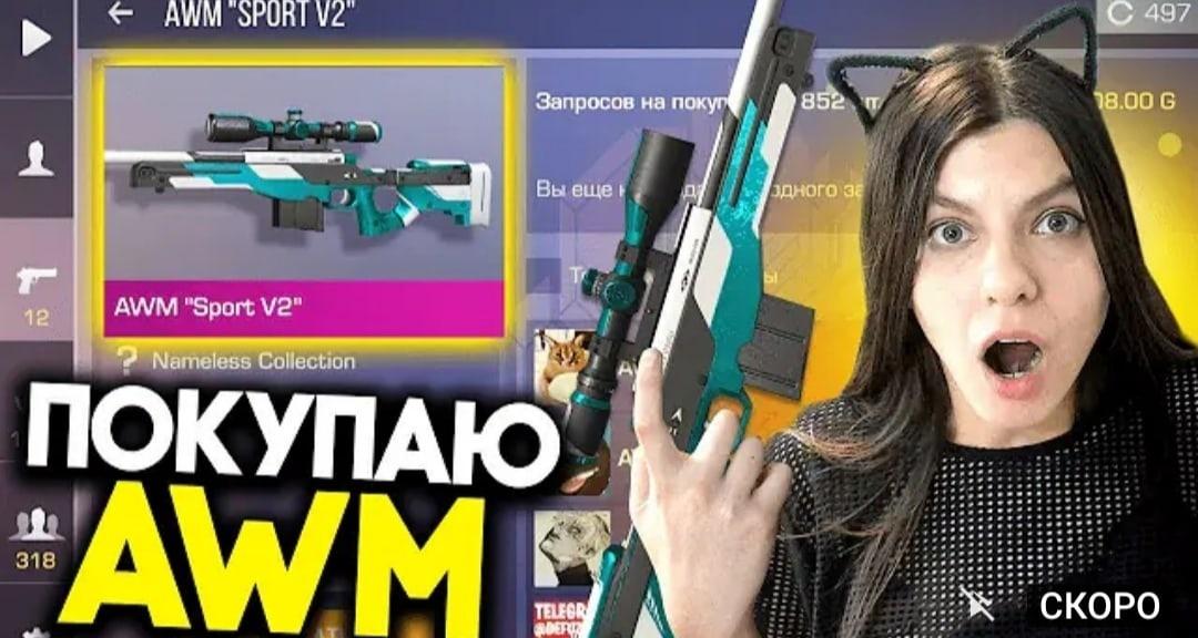 Скриншот с ютуб канала Антеки попавший в сеть, где она покупает AWM. Скриншот с ютуб канала Антеки попавший в сеть, где она покупает AWM.