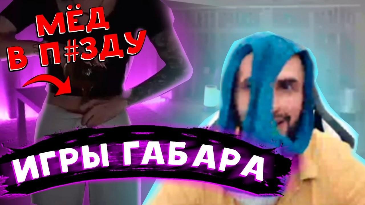 Фото игры габара эвелон. Фото игры габара эвелон.