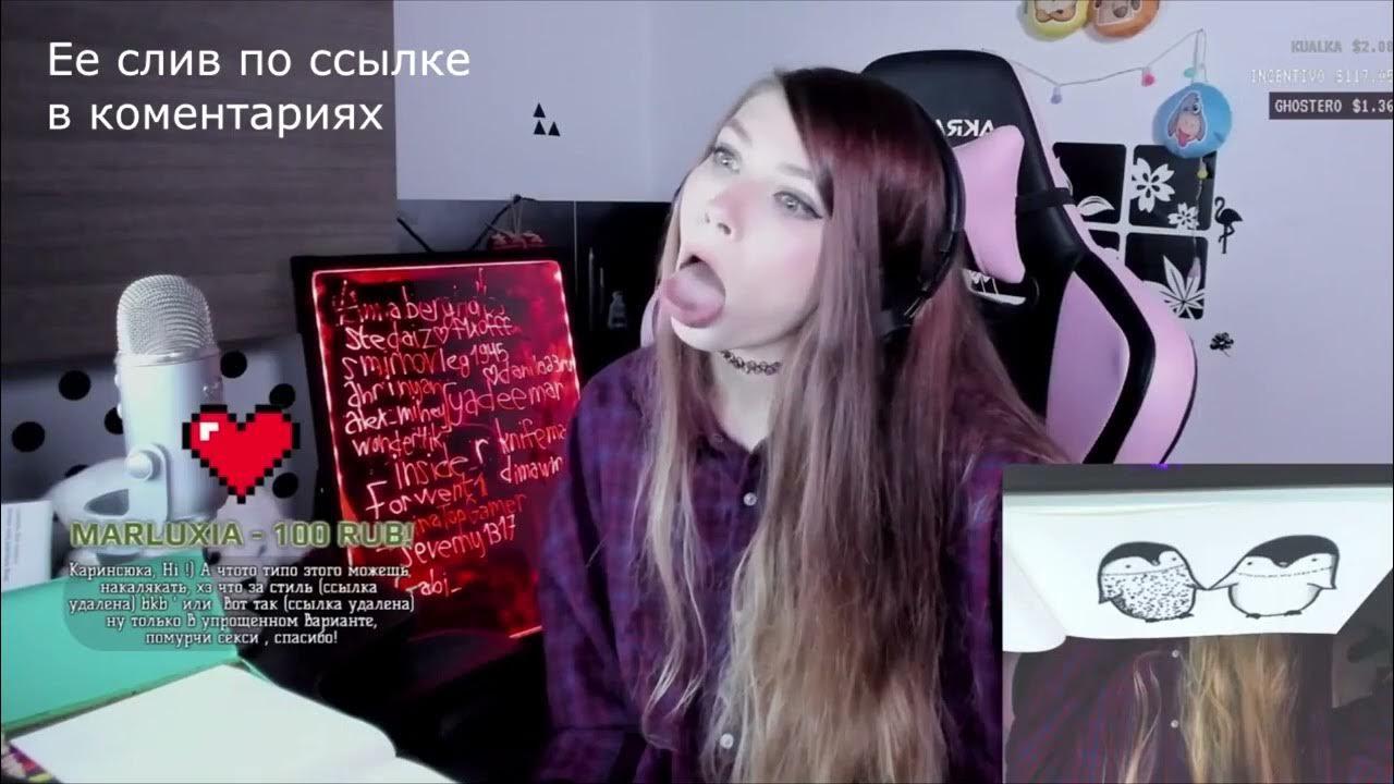 Сливы Карины СТРИМЕРШИ онлифанс, Карина стримерша онлифанс слив.