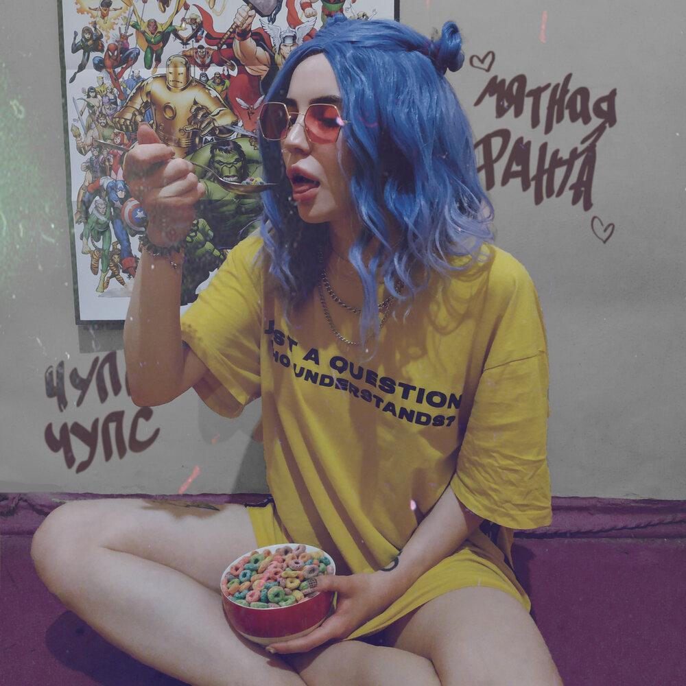 Лера мятная Фанта слив Лера мятная Фанта слив