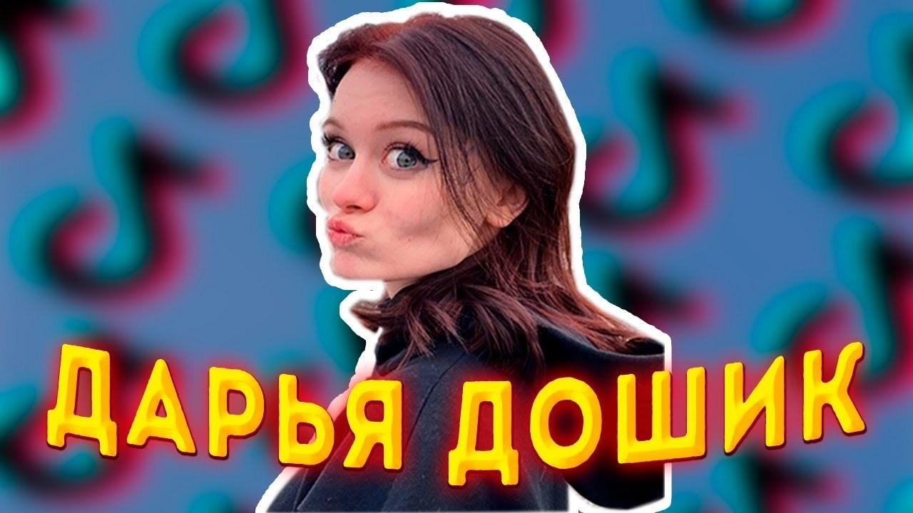 Фото слив дошика без цензуры и макияжа 2024. Фото слив дошика без цензуры и макияжа 2024.