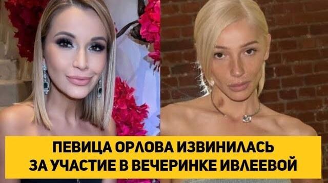 Ивлеева и Орлова.