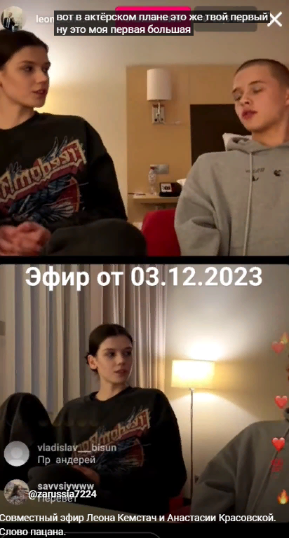 Фото Леон Кемстач и Анастасия Красовская 2023.