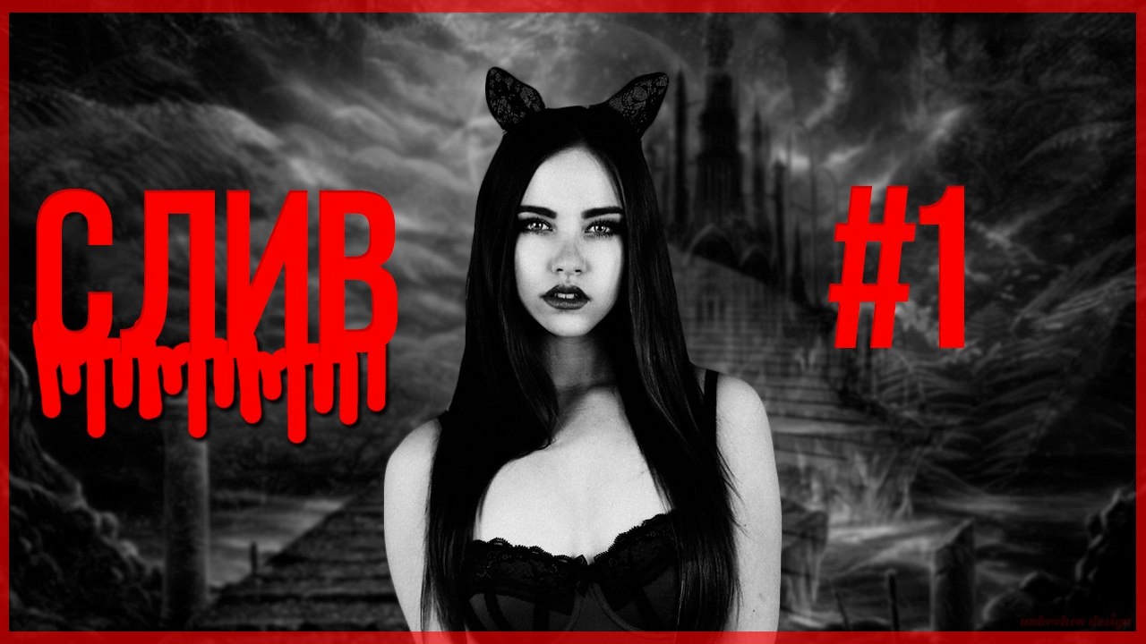 Чёрная обложка первого выпуска проекта «Слив от Арины Тарчуткиной». Чёрная обложка первого выпуска проекта «Слив от Арины Тарчуткиной».