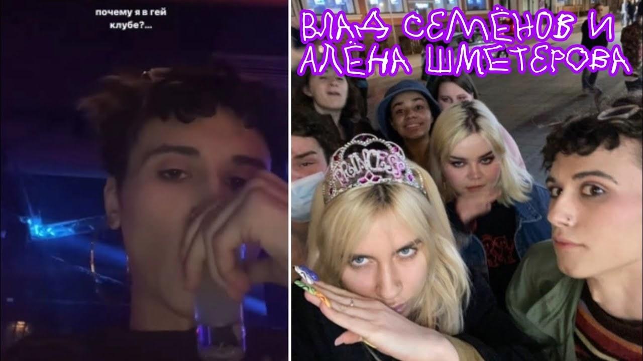 Горячие фото Влад Семёнов и алёна Шметерова.