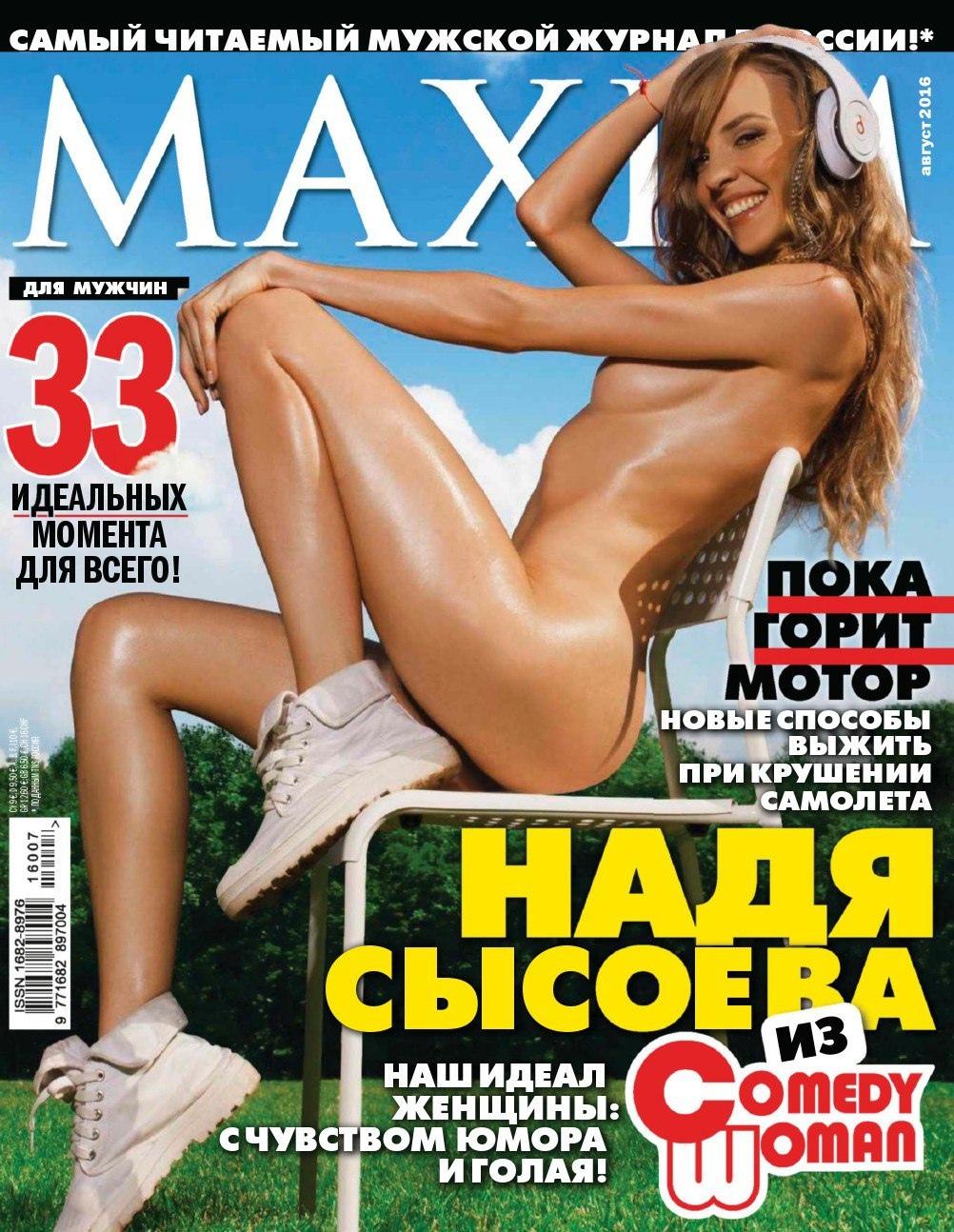 Фото Maxim Наденька Сысоева камеди Вумен. Фото Maxim Наденька Сысоева камеди Вумен.