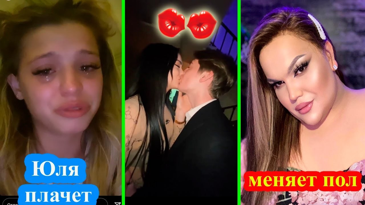 Слив Даня Милохин И Юля Гаврилина Расстались. Слив Даня Милохин И Юля Гаврилина Расстались.