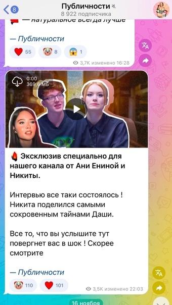 Эксклюзив специально от Ани Ениной и Никиты. Эксклюзив специально от Ани Ениной и Никиты.