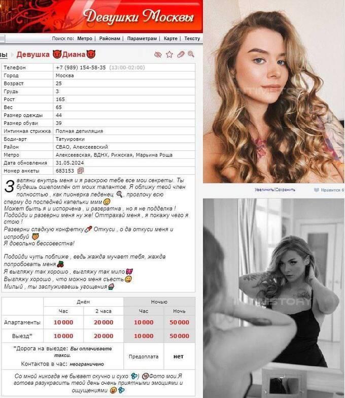 А это сама анкета Дианы на сайте "Девушки Москвы" с подробной характеристикой и стоимостью любви. А это сама анкета Дианы на сайте "Девушки Москвы" с подробной характеристикой и стоимостью любви.
