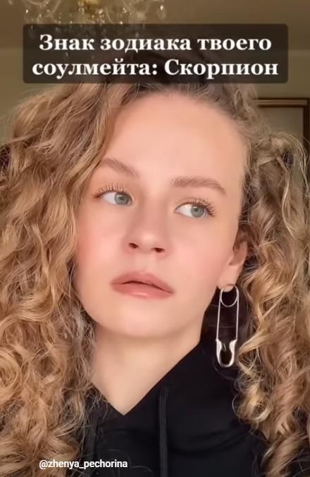 Знак зодиака соулмейта Печориной : Скорпион.