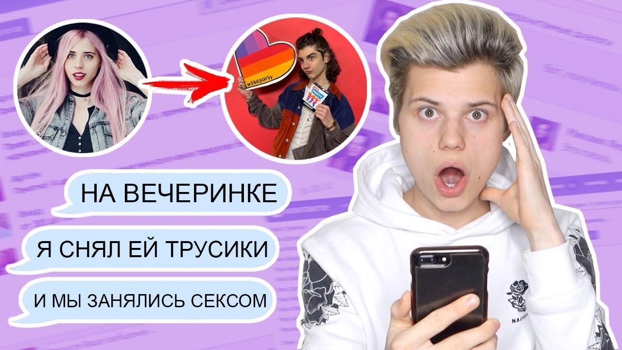 Переписка с настей кош / занялась с макаром сексом.