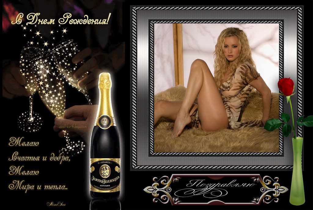 Сексуальные картинки с днём рождения Мужчине (60 фото и открыток)