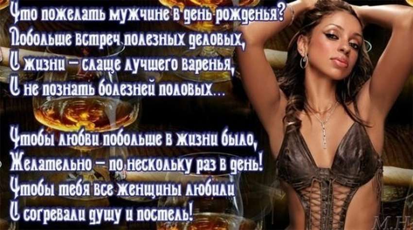 Сексуальные картинки с днём рождения Мужчине (60 фото и открыток)