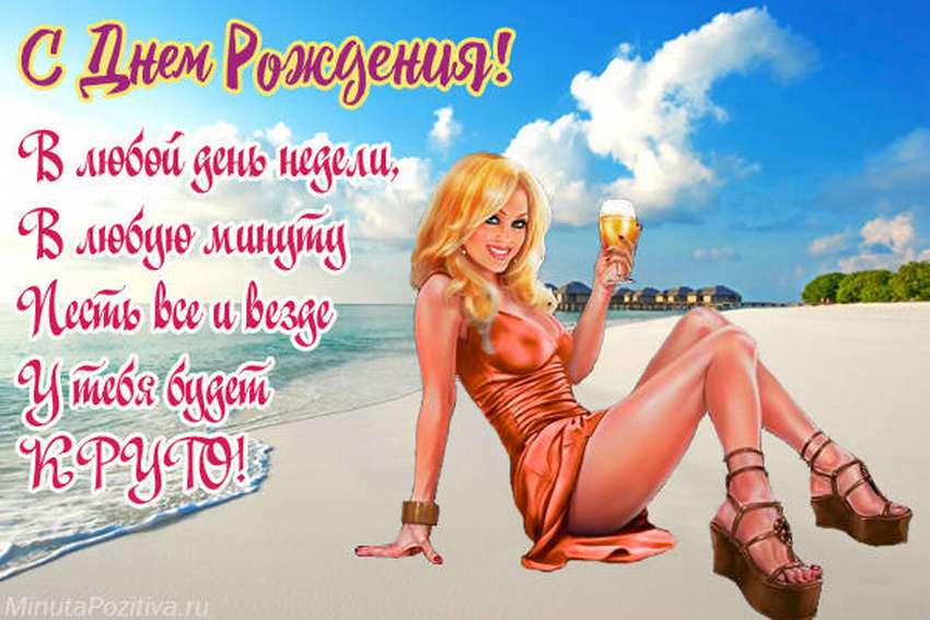 Сексуальные картинки с днём рождения Мужчине (60 фото и открыток)