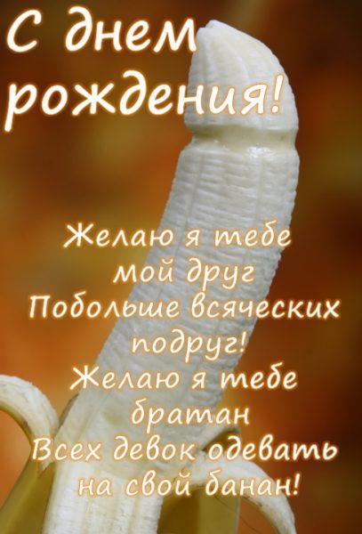 Сексуальные картинки с днём рождения Мужчине (60 фото и открыток)