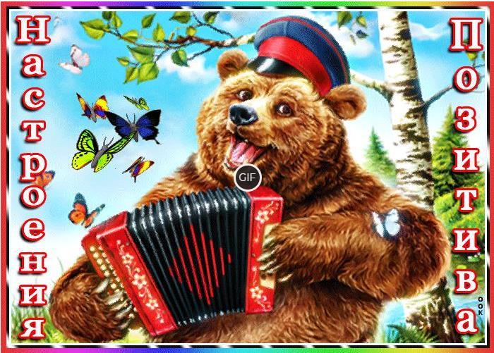 Гифки с хорошим настроением