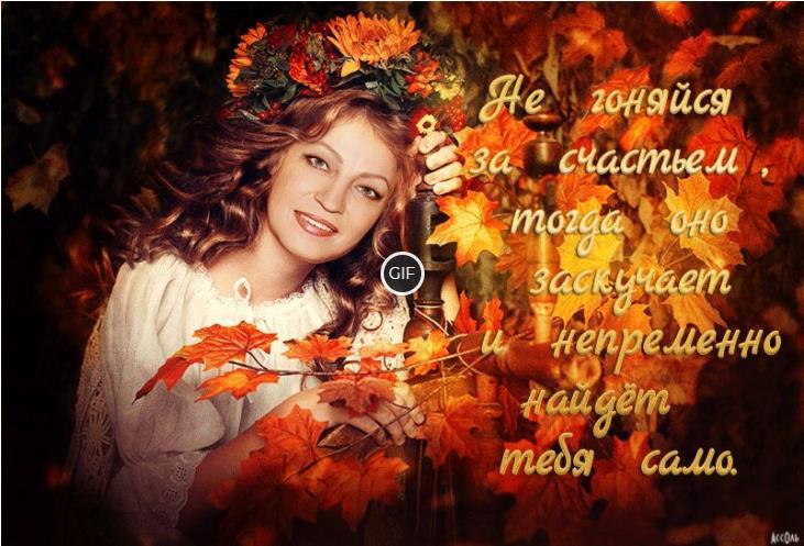Прикольные гифки про осень