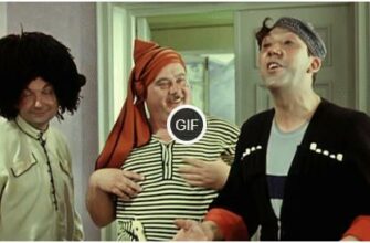 Гифки из фильма кавказская пленница