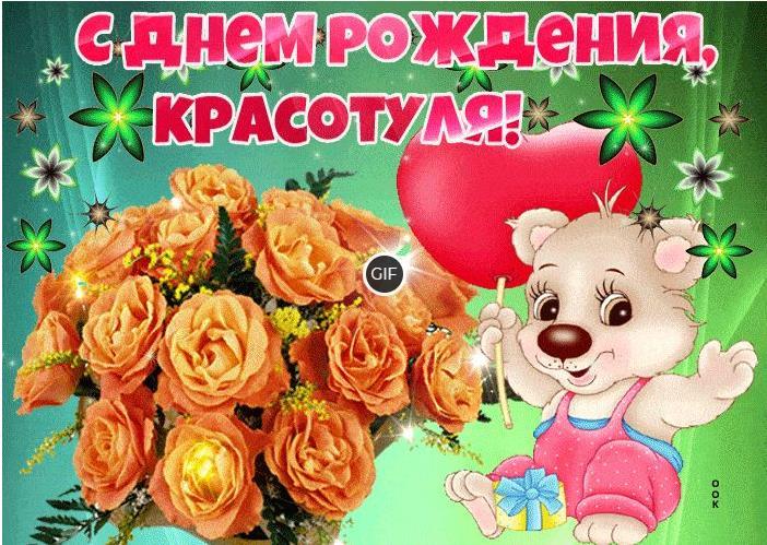 Прикольные гифки с днем рождения